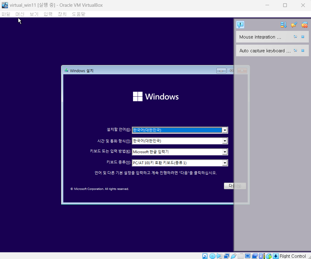 가상 윈도우11 3