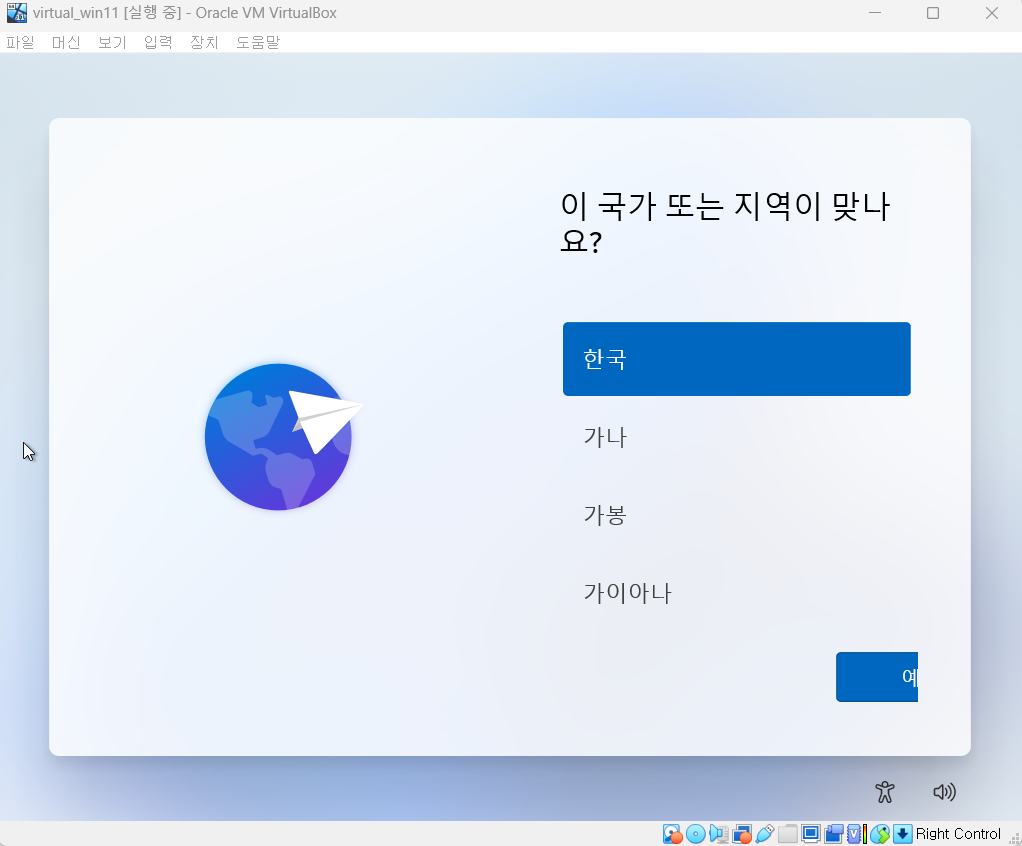 가상 윈도우11 18