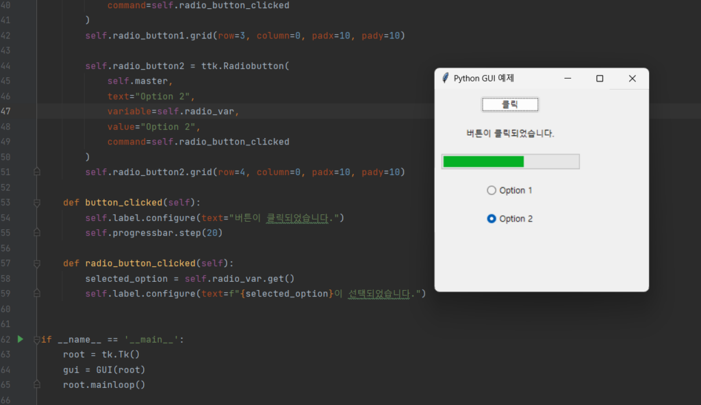 파이썬 GUI Tkinter