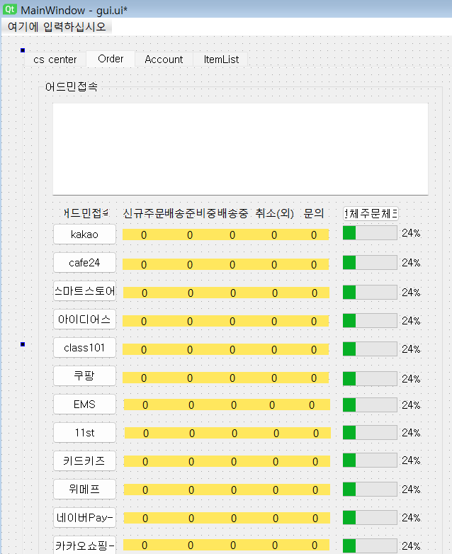 Qt Designer를 사용하여 UI 디자인