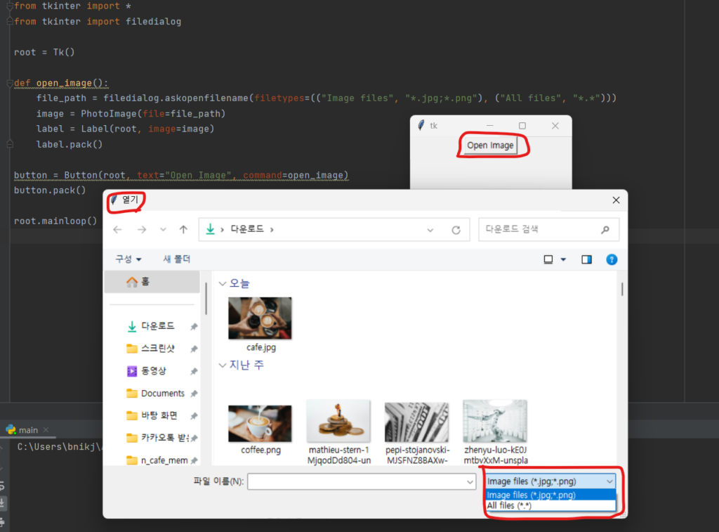 파일 탐색 창 사용 이미지 파일 열기