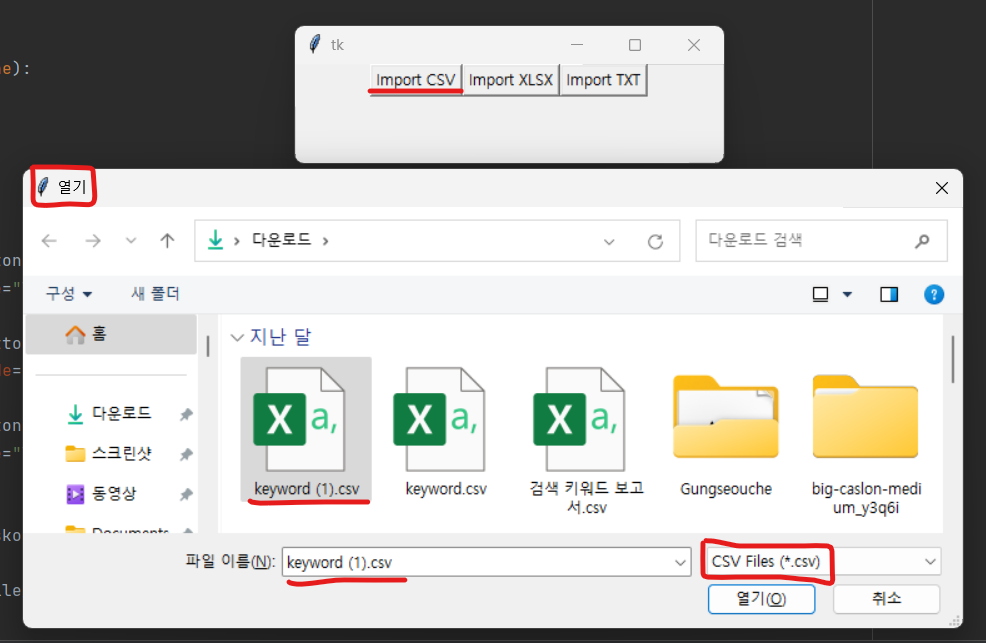 파이썬 tkinter csv 열기