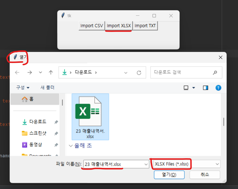 파이썬 tkinter 엑셀파일 xlsx 열기