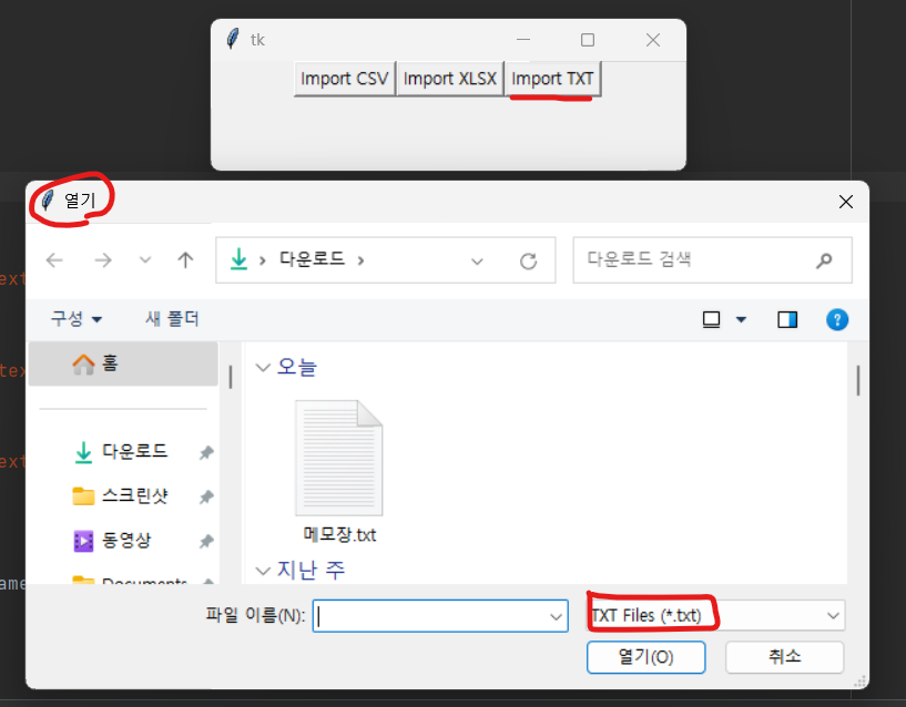 파이썬 tkinter 텍스트파일 txt 열기