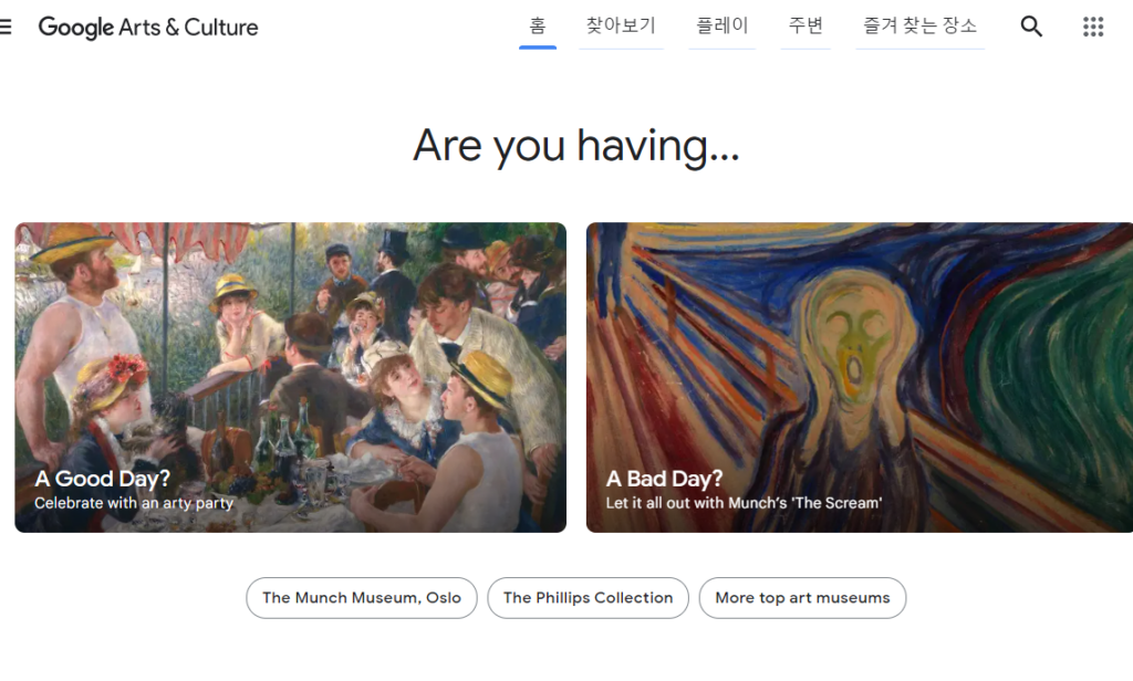 인공지능 그림 사이트 google arts