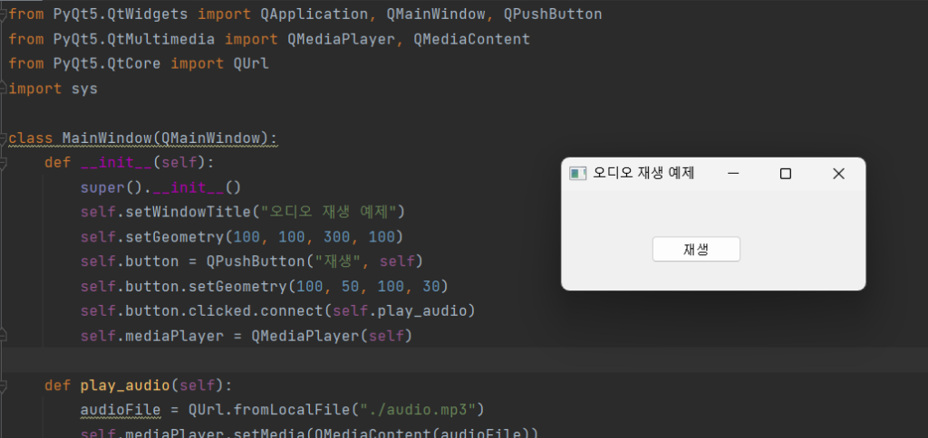오디오 재생 - QMediaPlayerpyqt