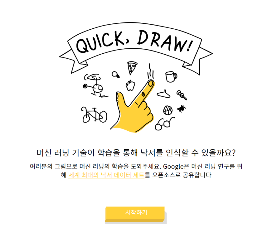 AI 그림 그려주는 사이트 Google Quick, Draw