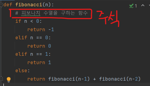 파이썬 주석